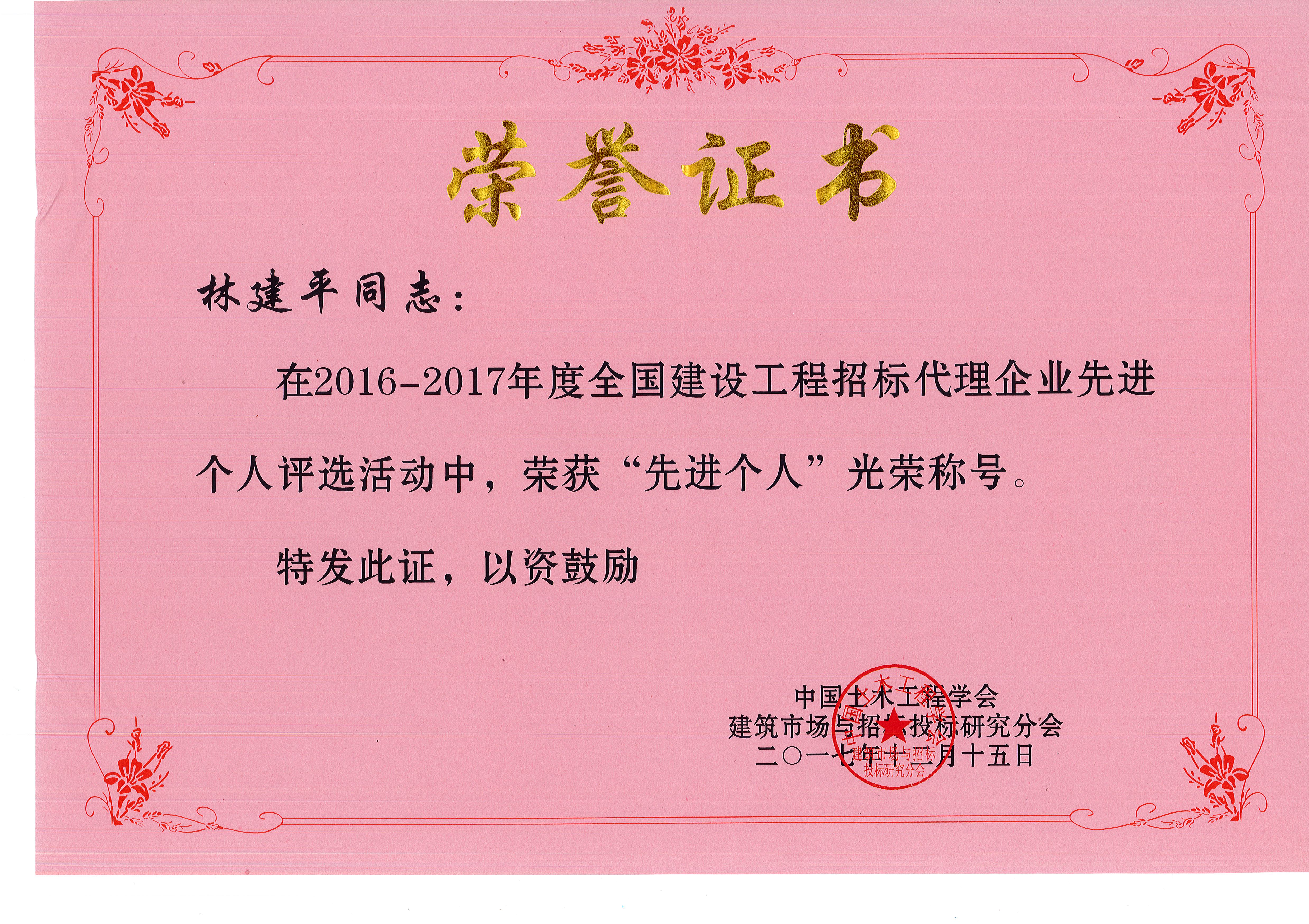 2016-2017年度全國(guó)建